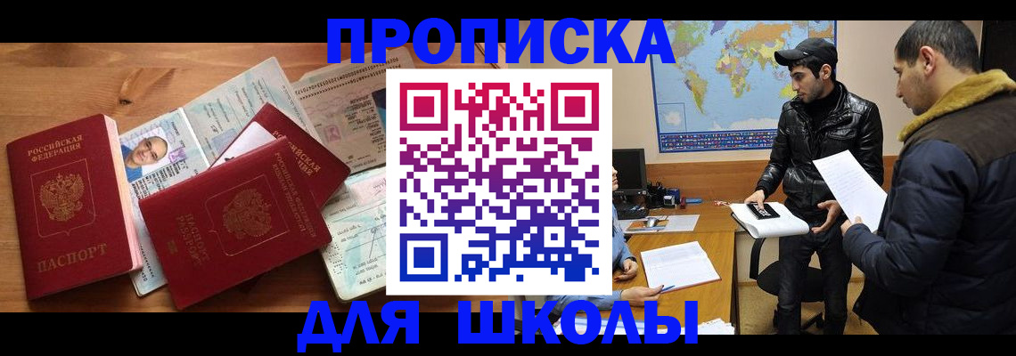 регистрация для школы в Североуральске